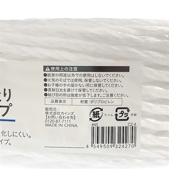 カインズ UV剤配合 荷造りロープ 太さ5mm×長さ200m