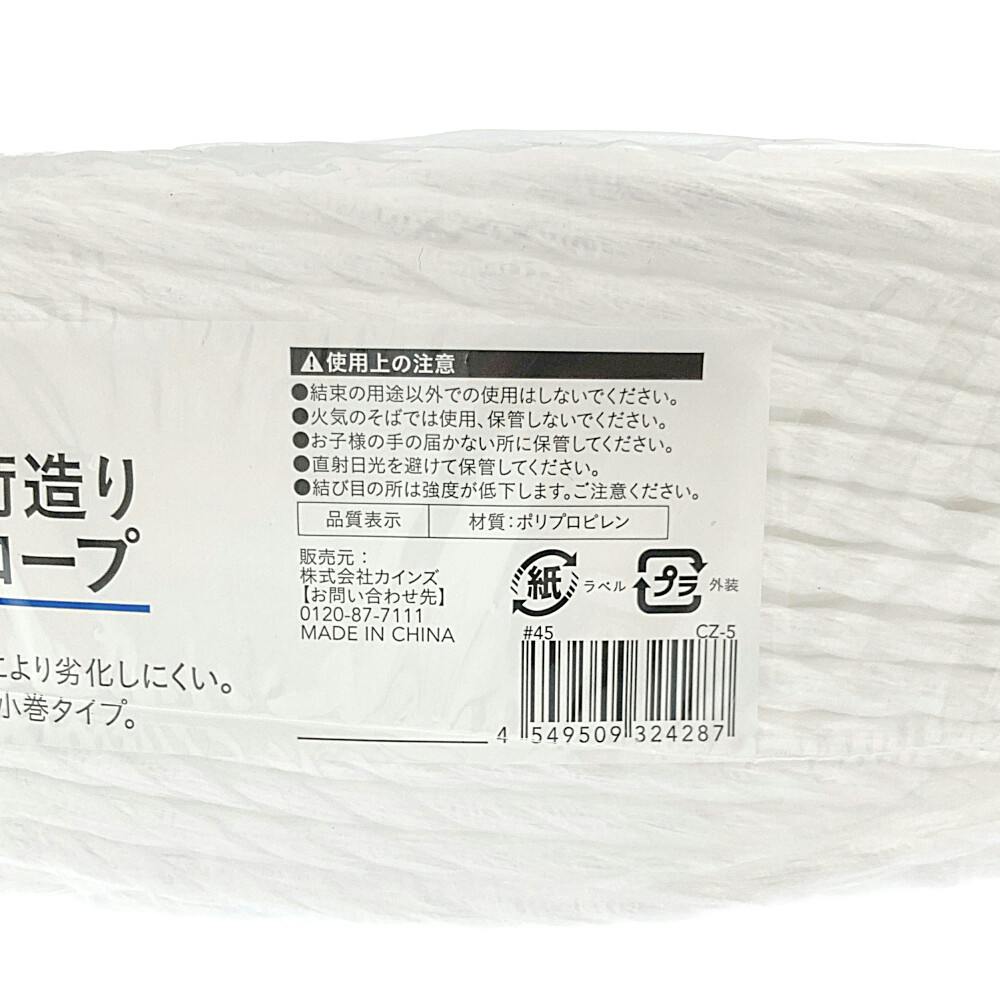 カインズ UV剤配合 荷造りロープ 太さ5mm×長さ300m | 接着・補修・梱包