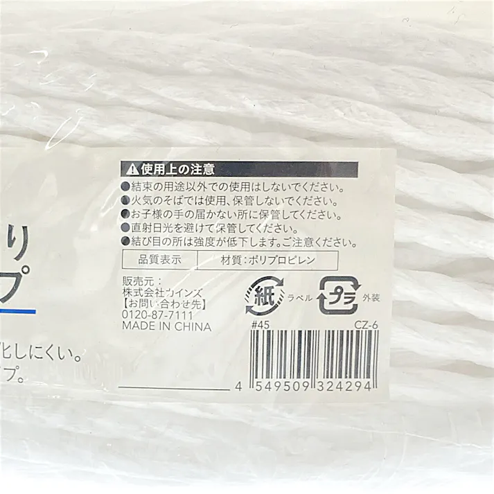 カインズ UV剤配合 荷造りロープ 太さ6mm×長さ200m