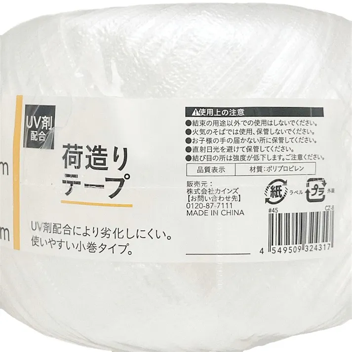 UV剤配合 荷造りテープ 白 幅50mm×長さ150m