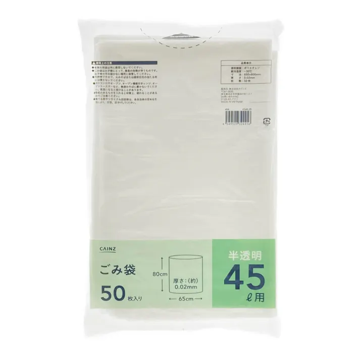 ゴミ袋 45L 半透明 50枚 厚さ0.02mm