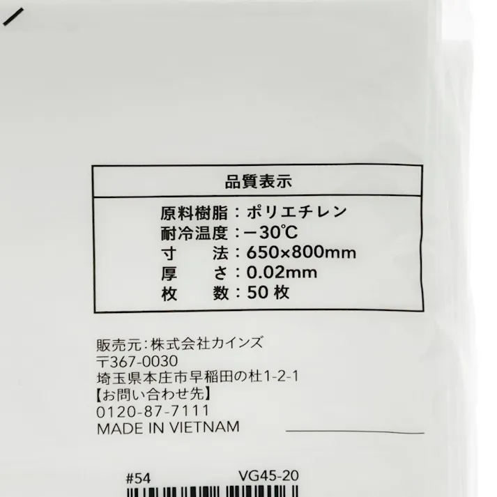 ゴミ袋 45L 半透明 50枚 厚さ0.02mm