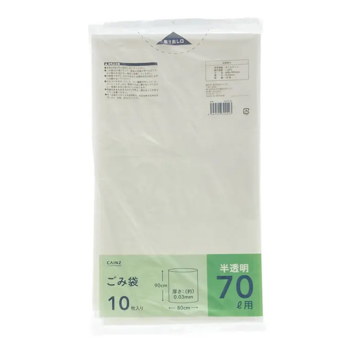 ゴミ袋 70L 半透明 10枚 厚さ0.03mm
