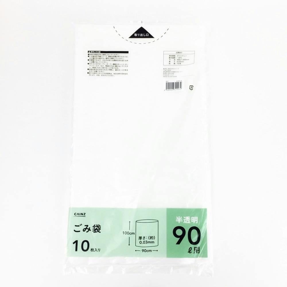 ゴミ袋 90L 半透明 10枚 | 食品用ラップ・アルミホイル・ごみ袋・包材 