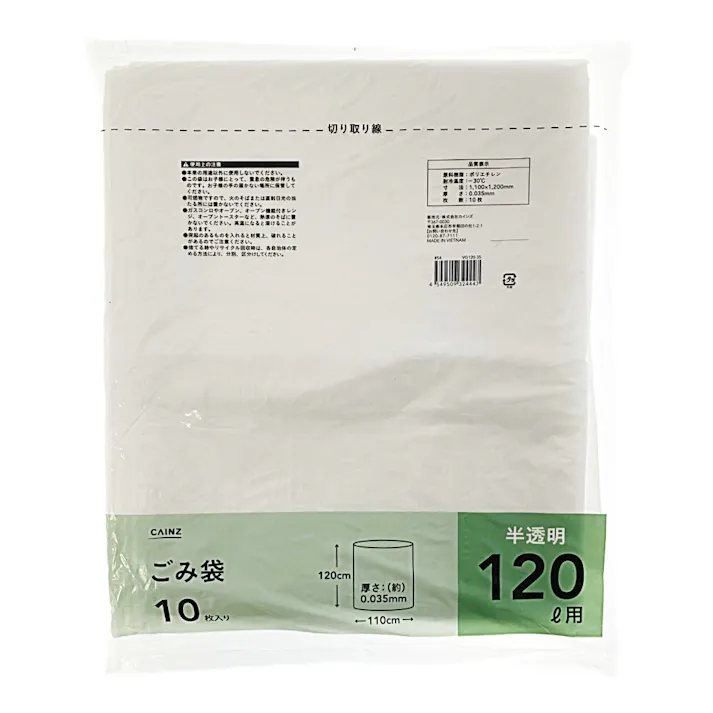 ゴミ袋 120L 半透明 10枚