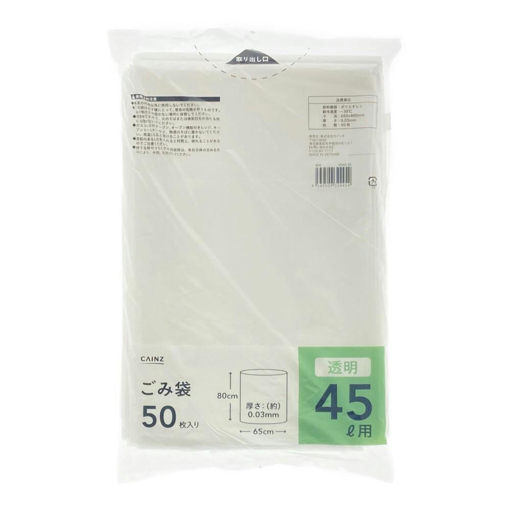ポイント10倍プレゼント】ゴミ袋 45L 透明 50枚 厚さ0.03mm | 食品用ラップ・アルミホイル・ごみ袋・包材 |  ホームセンター通販【カインズ】