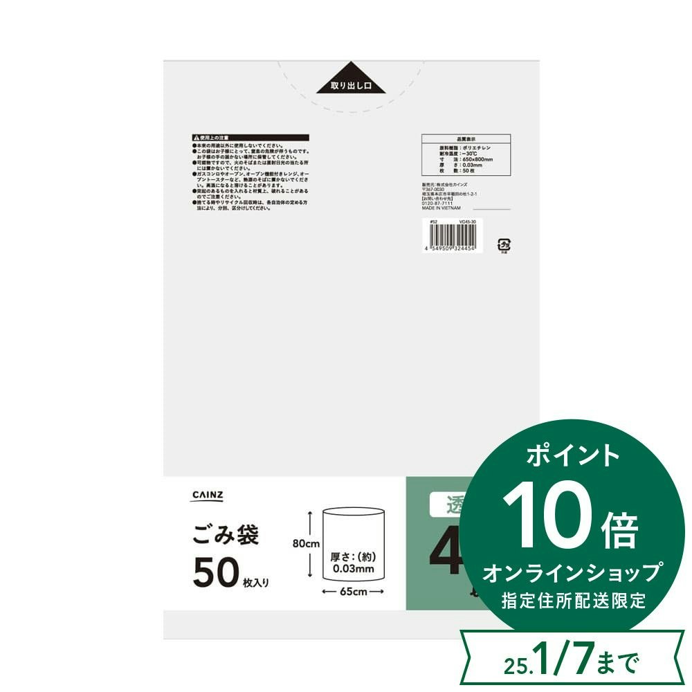 最大の割引 ゴミ袋 45L 透明 厚手タイプ 50枚 ゴミ袋、ポリ袋、レジ