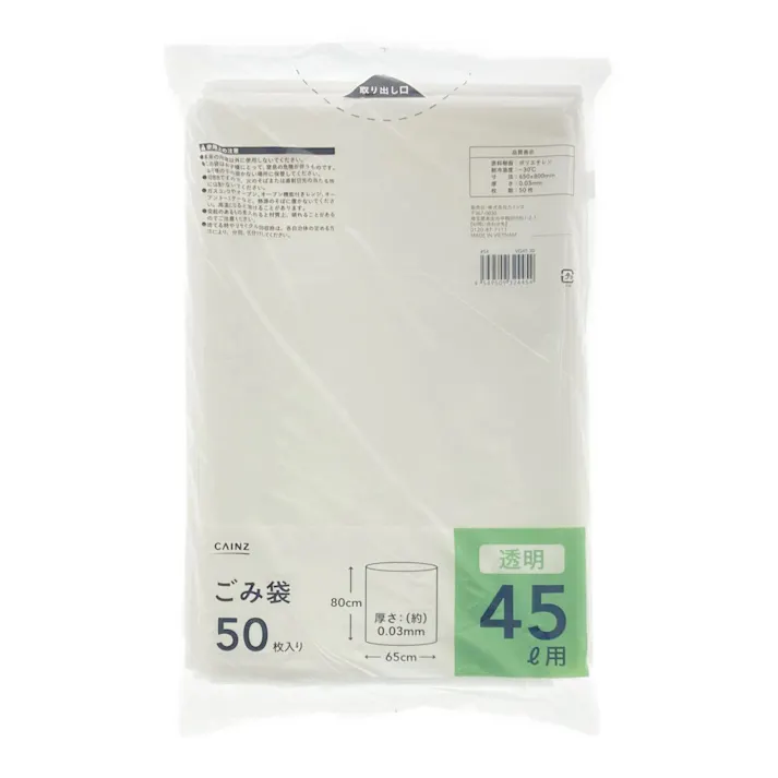 ゴミ袋 45L 透明 50枚 厚さ0.03mm