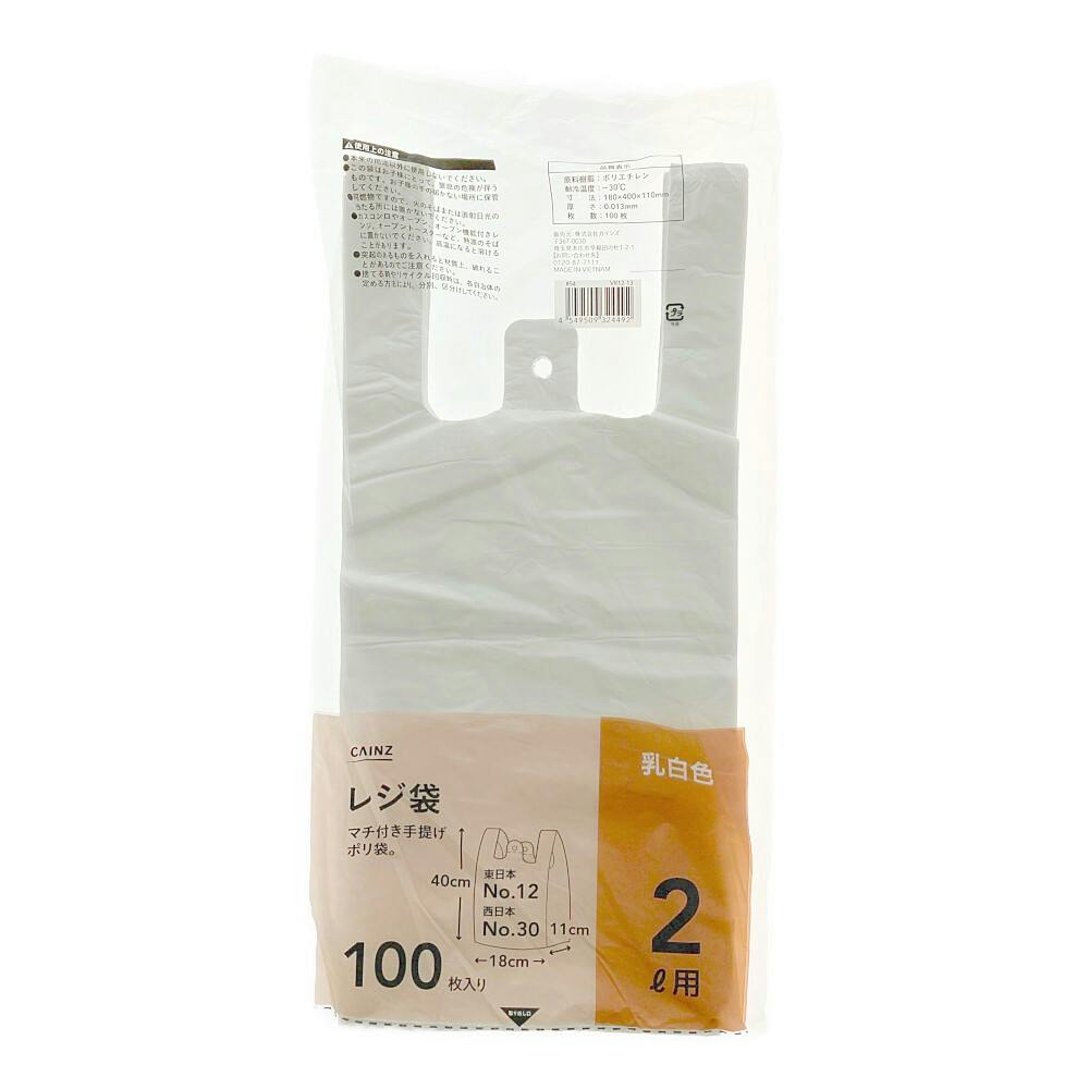 レジ袋 2L 乳白色 100枚 | 食品用ラップ・アルミホイル・ごみ袋・包材 | ホームセンター通販【カインズ】