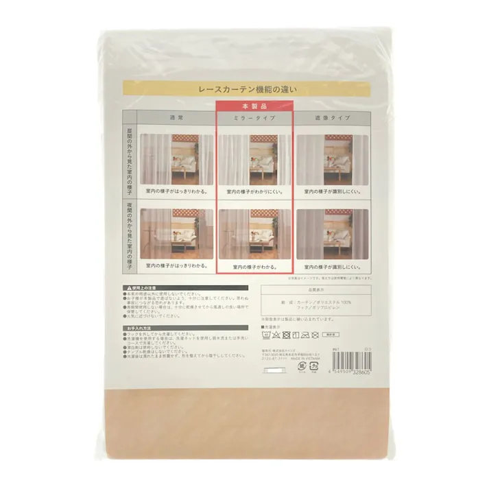 レースカーテン ロコ 100×183cm 2枚組