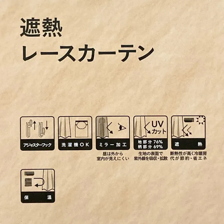 レースカーテン ロコ 100×183cm 2枚組