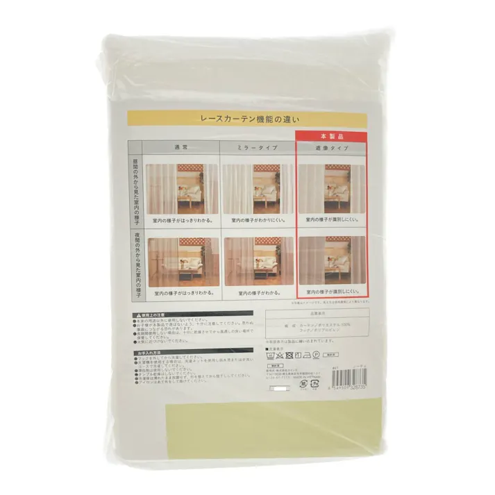 遮像・遮熱・採光 ノーチェ 150×208cm 2枚組 レースカーテン