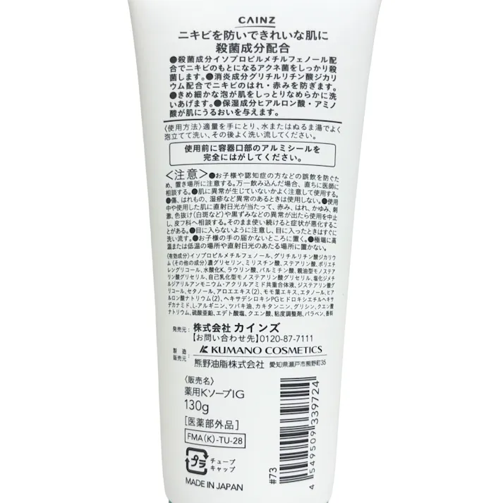 カインズ 薬用アクネ洗顔フォーム 130g