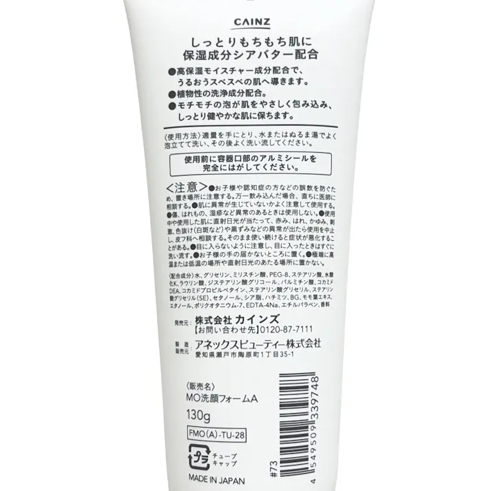 カインズ モイスチャー洗顔フォーム 130g