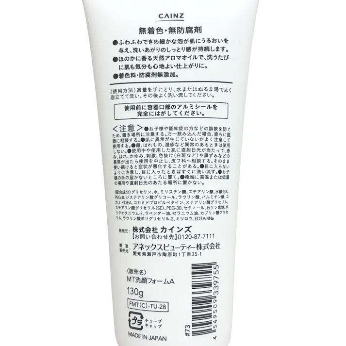 カインズ 無添加洗顔フォーム 130g