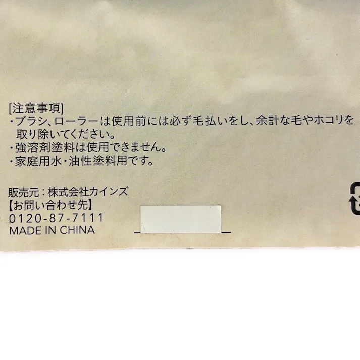 カインズ Kumimoku ペイントスターターキット アンティークレッド