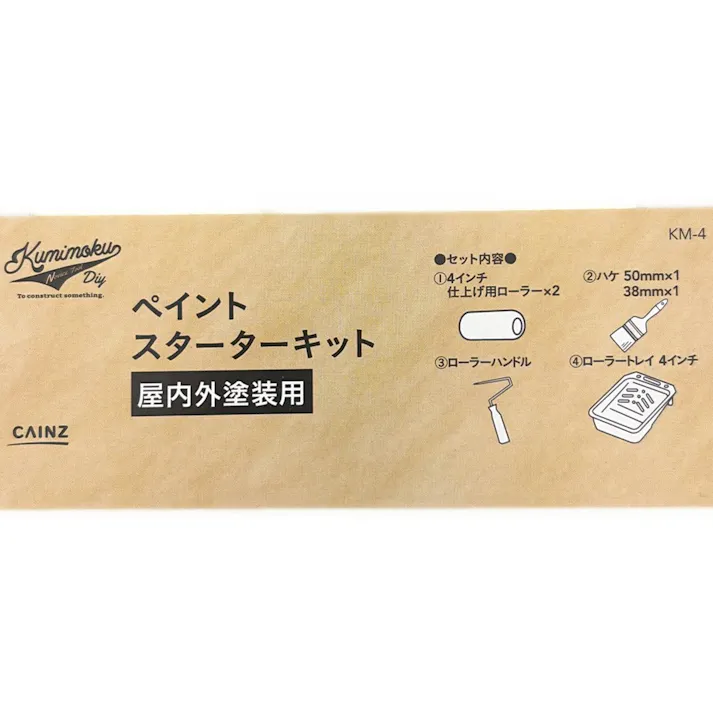 カインズ Kumimoku ペイントスターターキット ネイティブベージュ