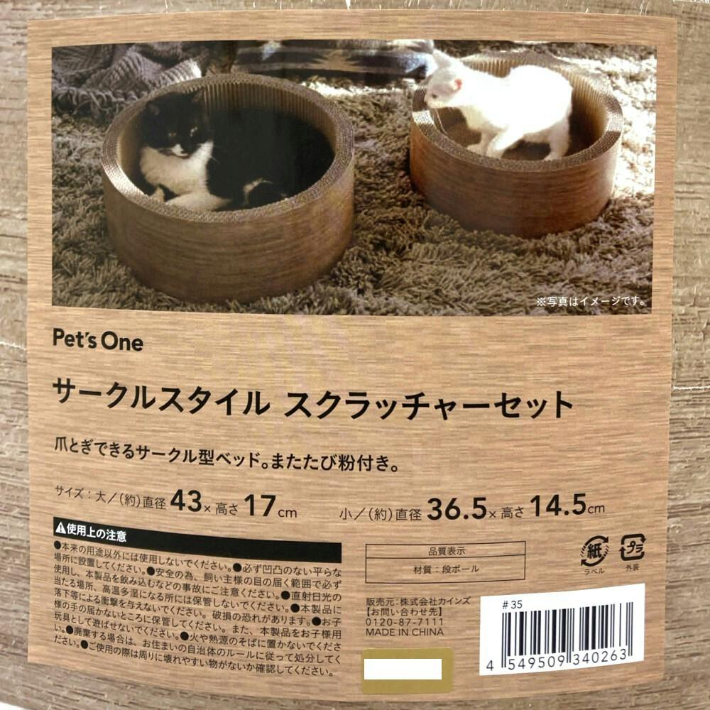 サークルスタイル スクラッチャーセット | ペット用品（猫