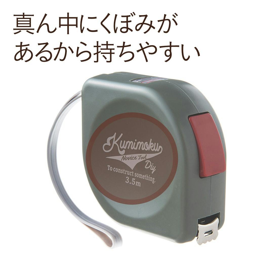 カインズ Kumimoku 内寸測定窓付 コンベックス 3.5m グリーン | 作業