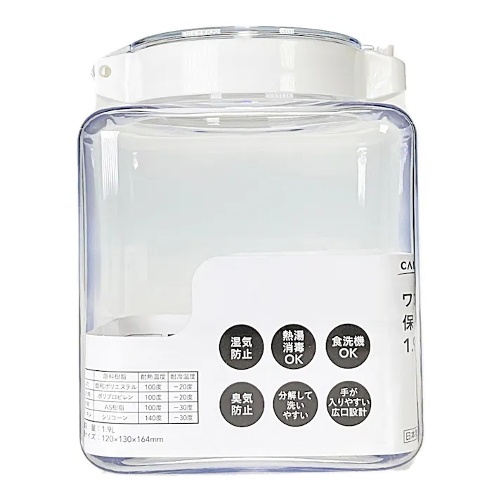 ワンプッシュで開閉できる保存容器 1.9L