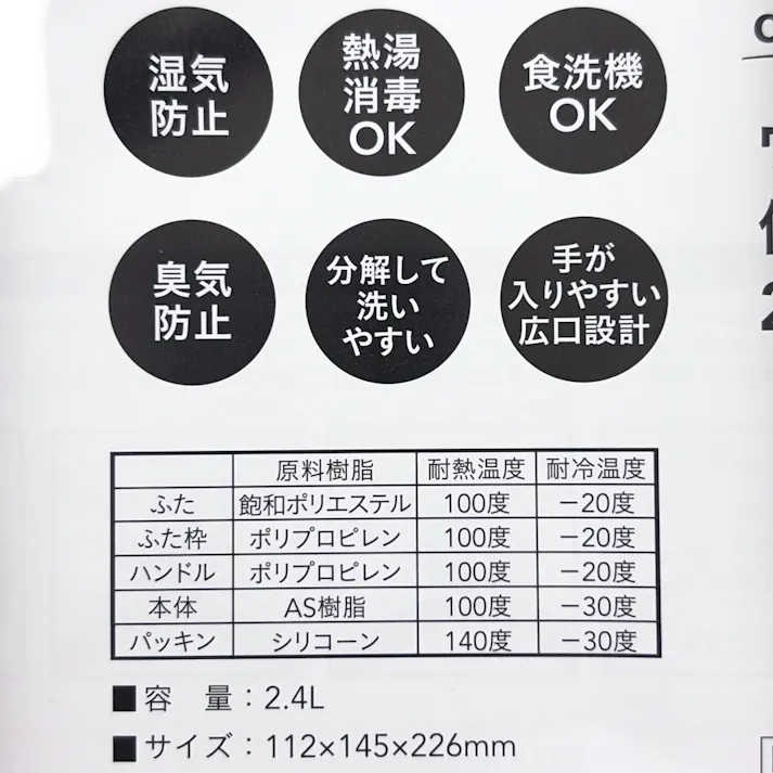 ワンプッシュで開閉できる保存容器 2.4L