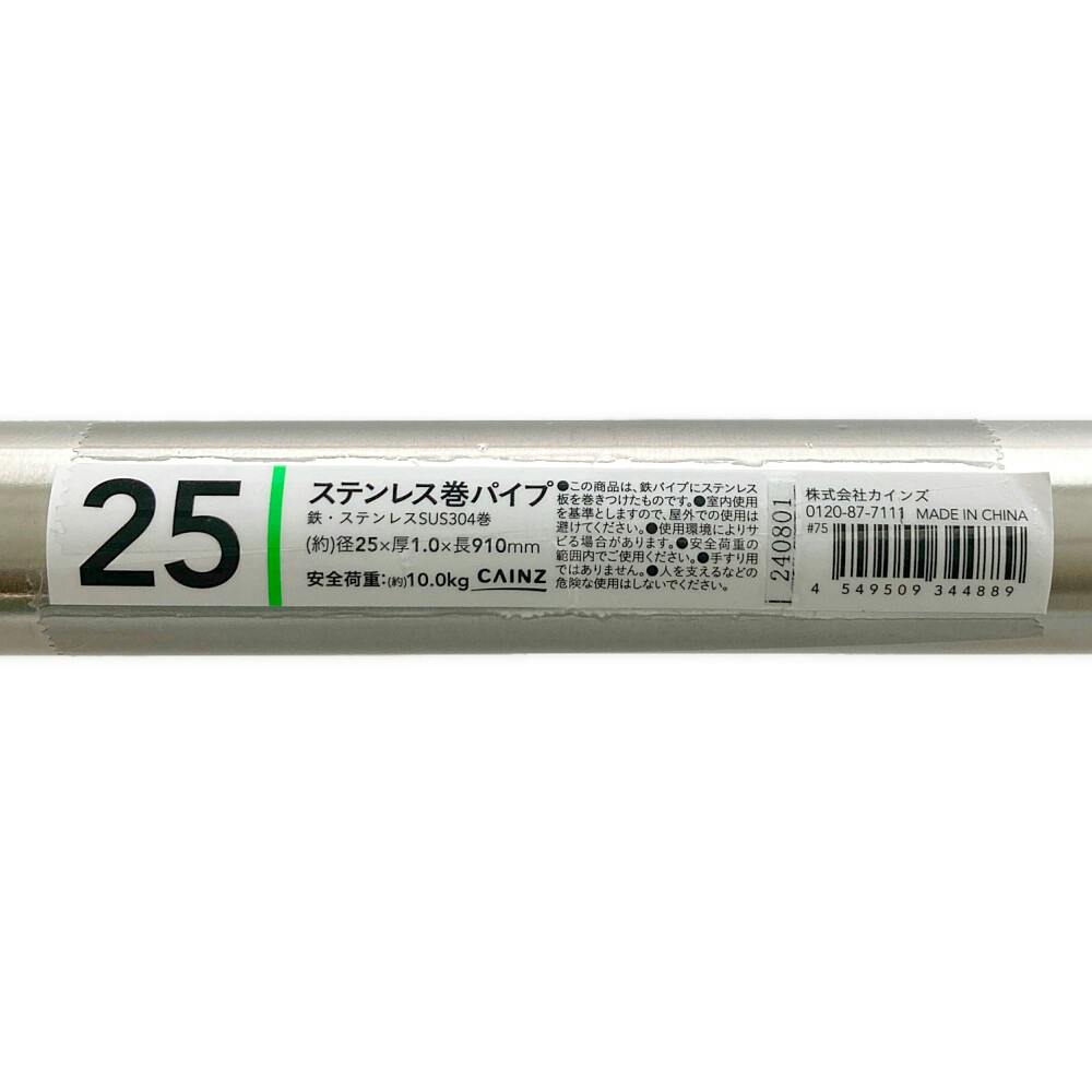 ステンレス巻きパイプ 径25mm×厚み1.0mm×長さ910mm(販売終了) | ねじ