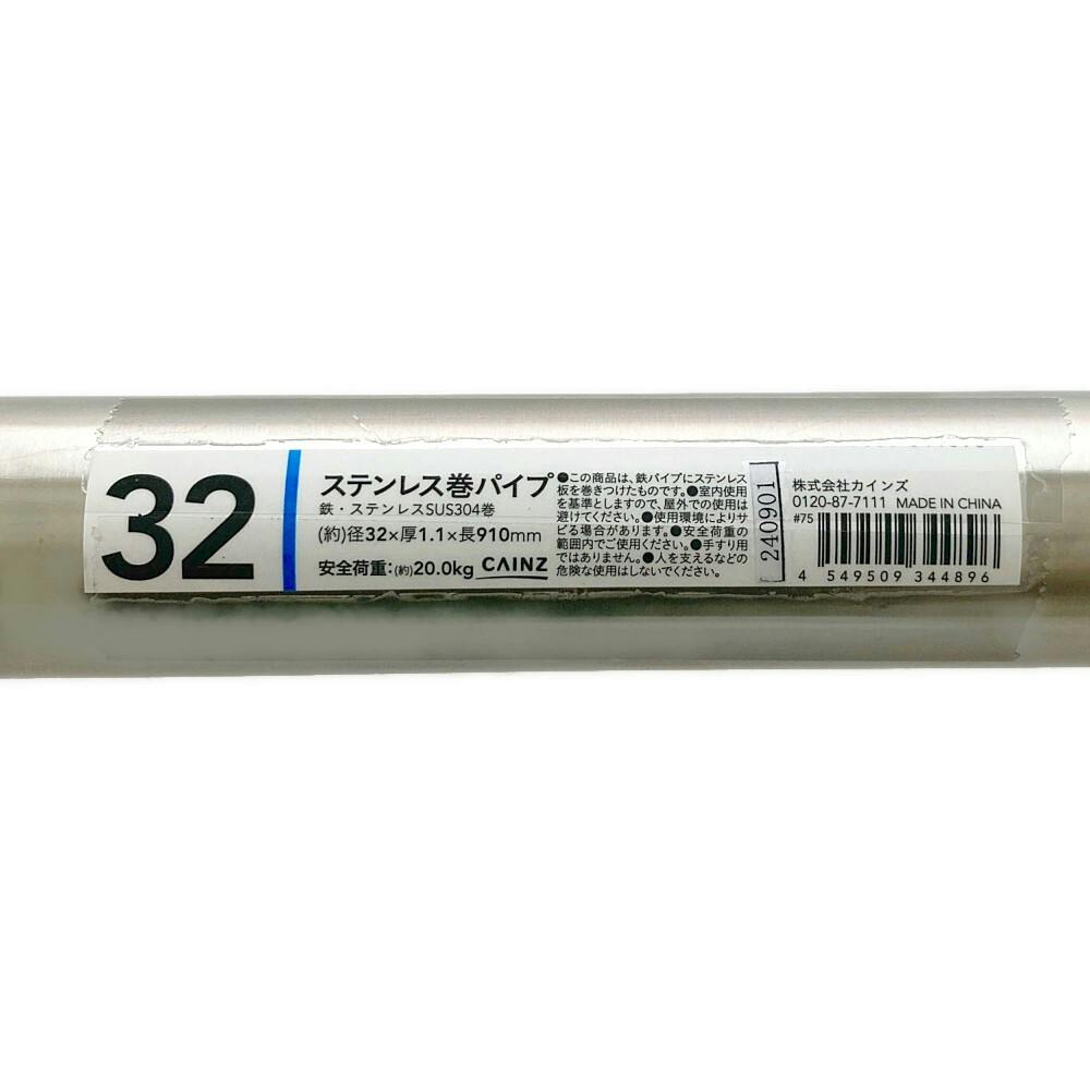 ステンレス巻きパイプ 径32mm×厚み1.1mm×長さ910mm(販売終了) | ねじ