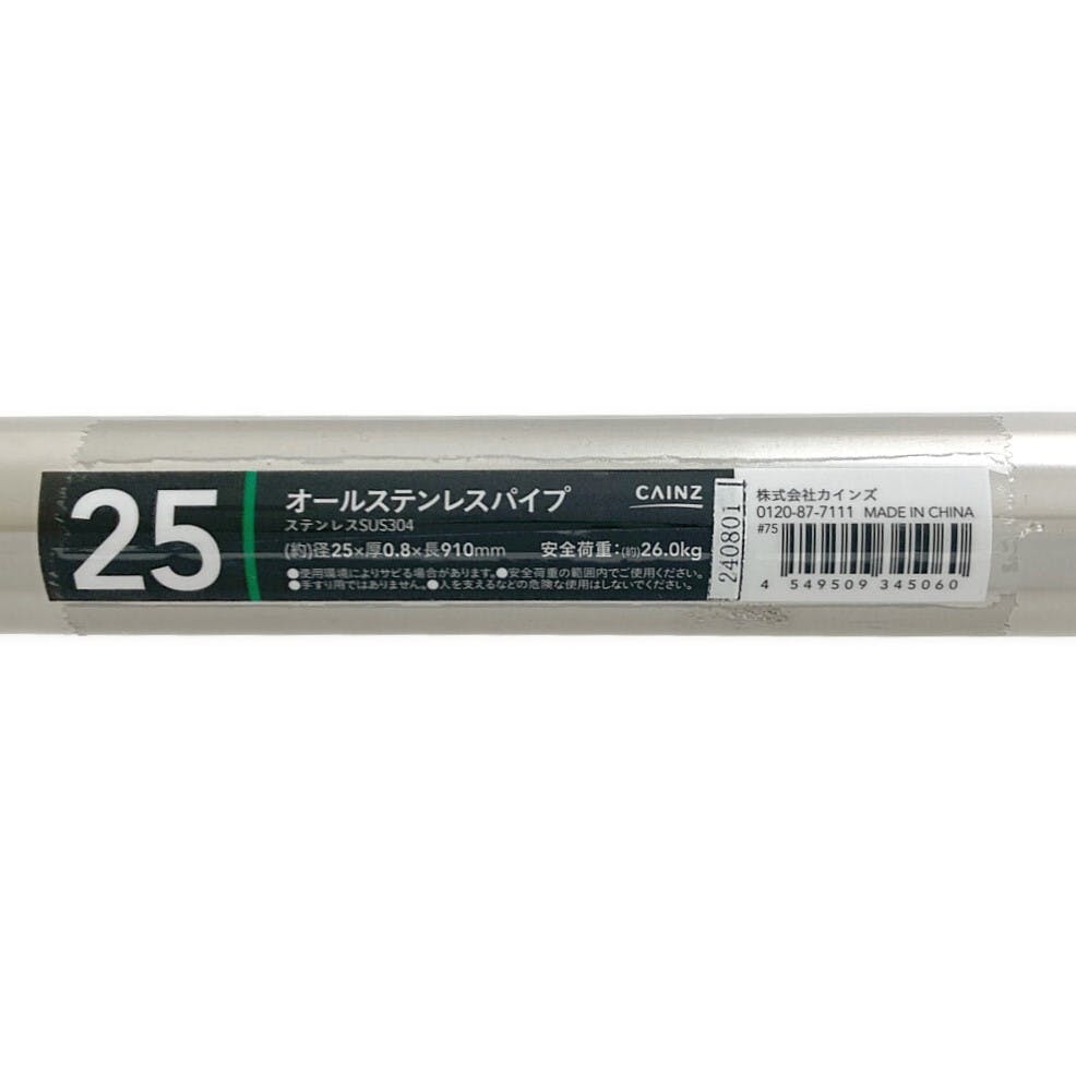 オールステンレスパイプ 径25mm×厚み0.8mm×長さ910mm(販売終了) | ねじ