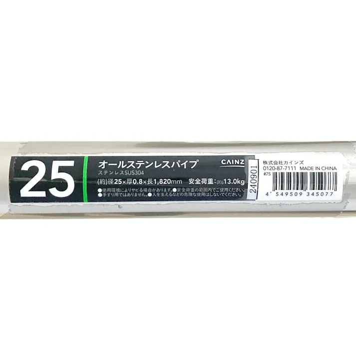 オールステンレスパイプ 径25mm×厚み0.8mm×長さ1820mm(販売終了)