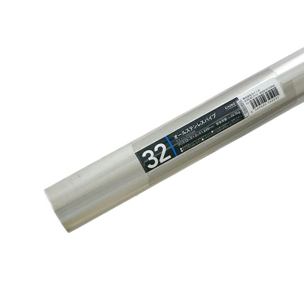 オールステンレスパイプ 径32mm×厚み1.0mm×長さ1820mm(販売終了