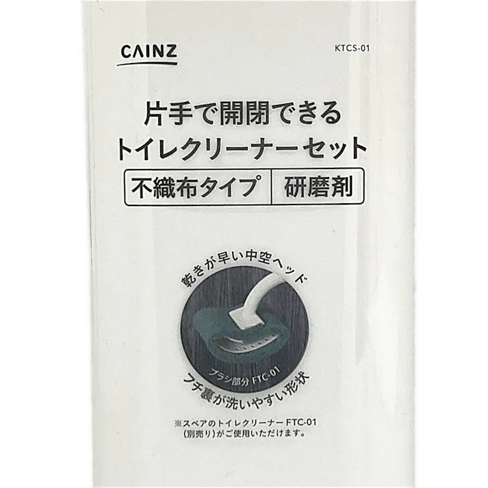 片手で開閉できるトイレクリーナー(不織布研磨剤)