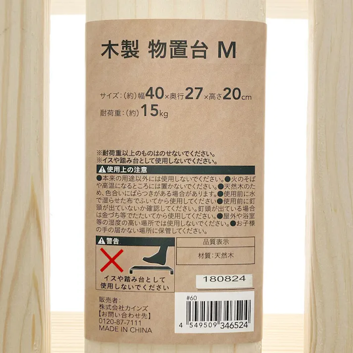 木製物置台 M