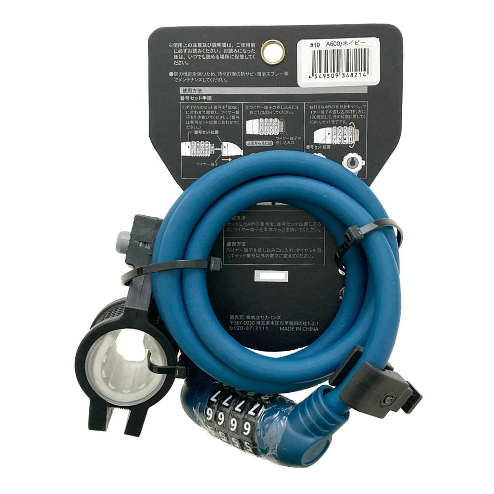 カインズ マイセットダイヤルロックA600 ネイビー | 自転車用カギ 通販