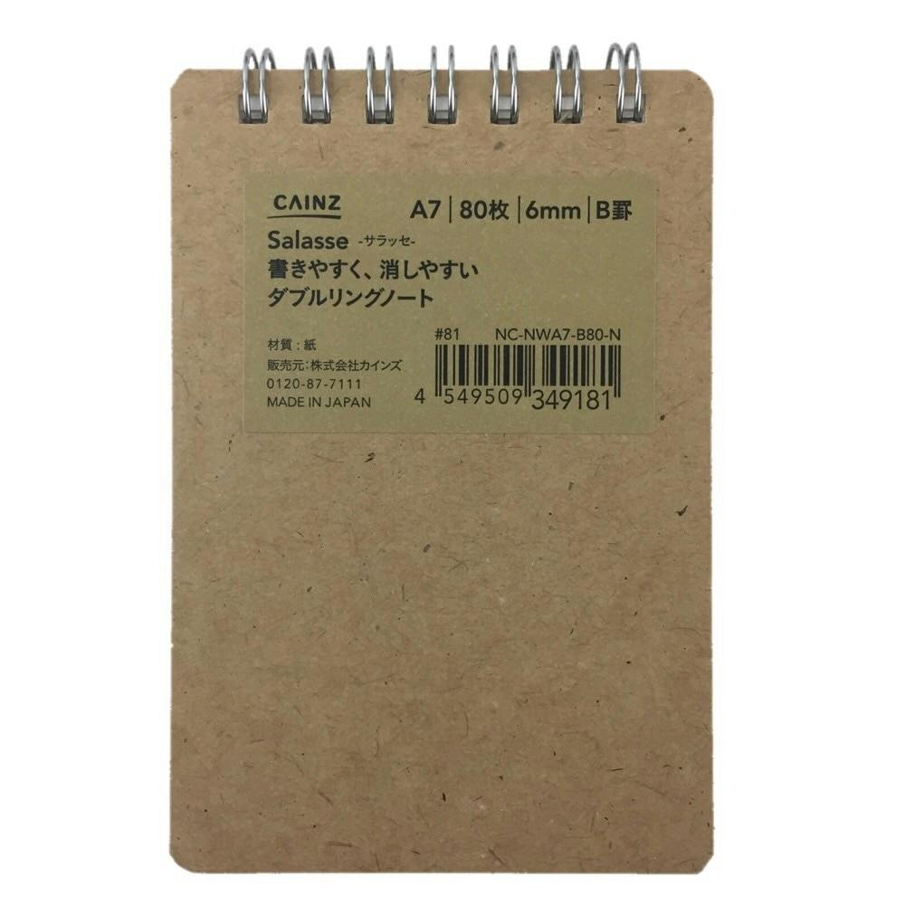カインズ Salasse サラッセ ダブルリングノート A7 80枚 6mm B罫 リングノート カインズ Salasse サラッセ ダブルリングノート A7 80枚 6mm B罫 リングノート