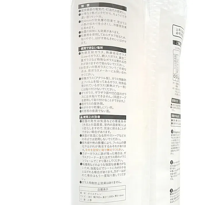 水貼り断熱シート 窓ガラス用 幅90cm 長さ180cm 厚さ0.4cm 2巻パック