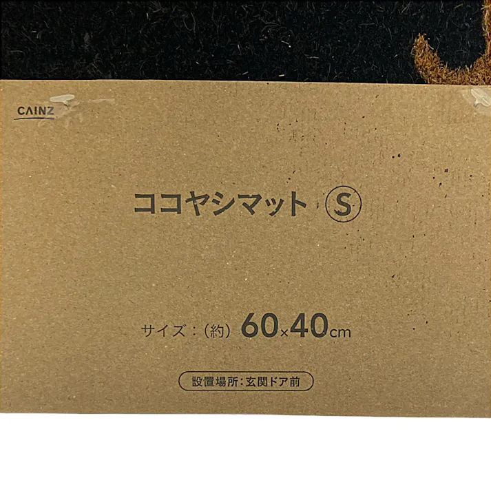 屋外用玄関マット ココヤシマット S ネコ 60×40cm