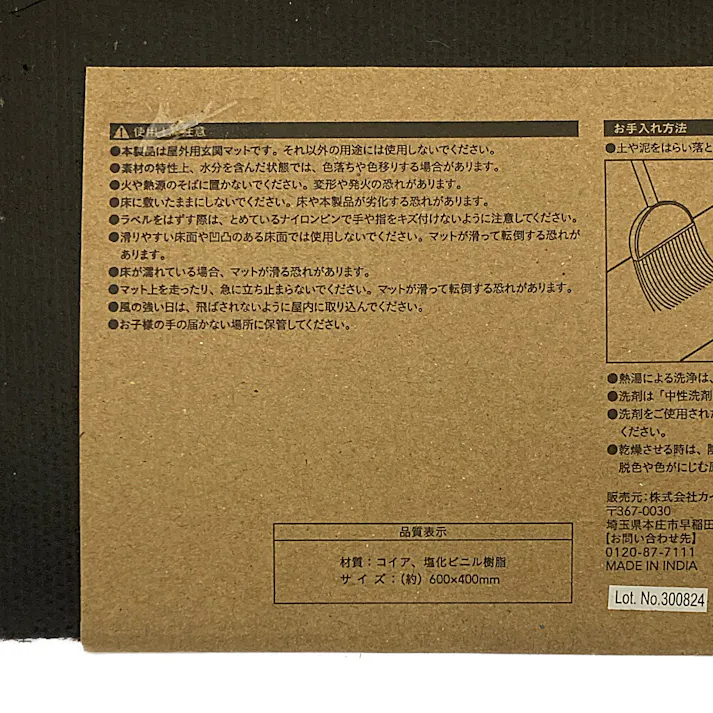 屋外用玄関マット ココヤシマット S ネコ 60×40cm