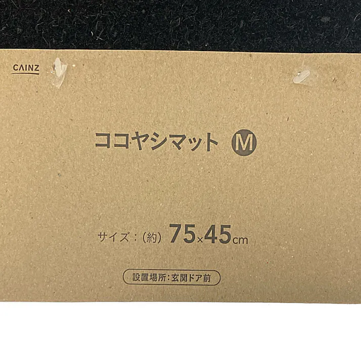 屋外用玄関マット ココヤシマット ロゴ M 75x45cm