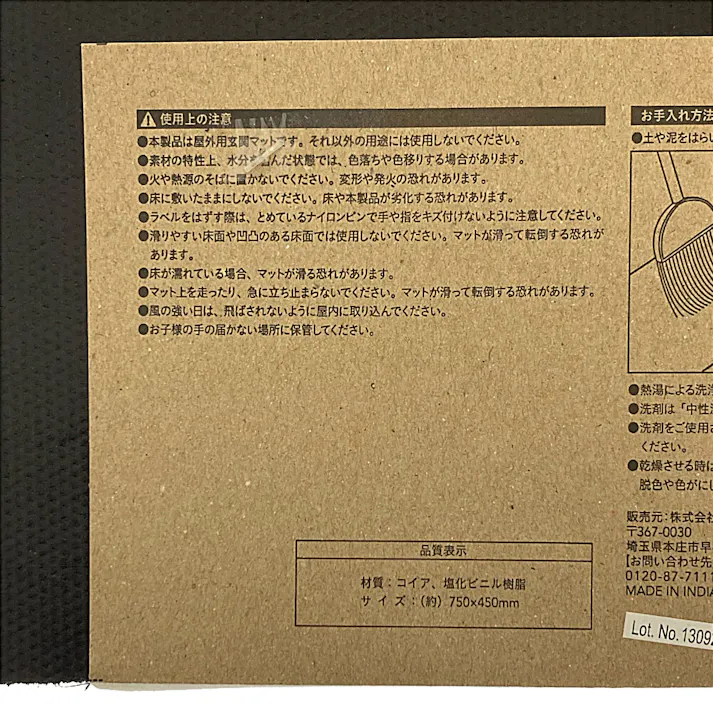 屋外用玄関マット ココヤシマット ロゴ M 75x45cm