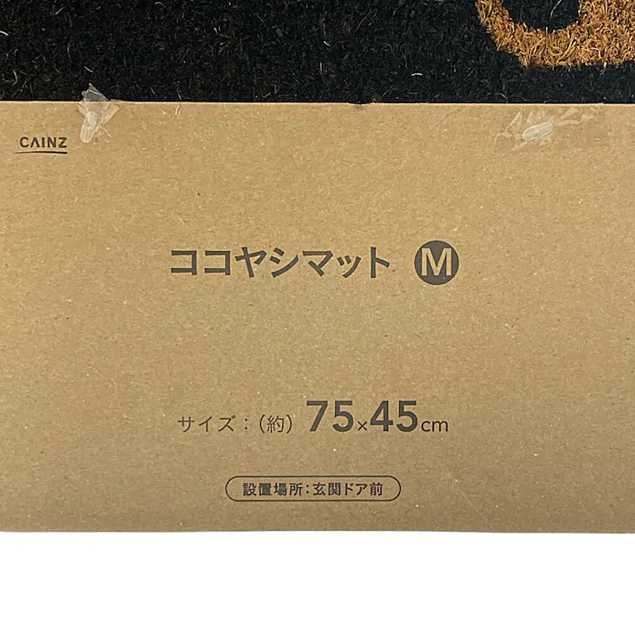 屋外用 玄関マット ココヤシマット M ネコ