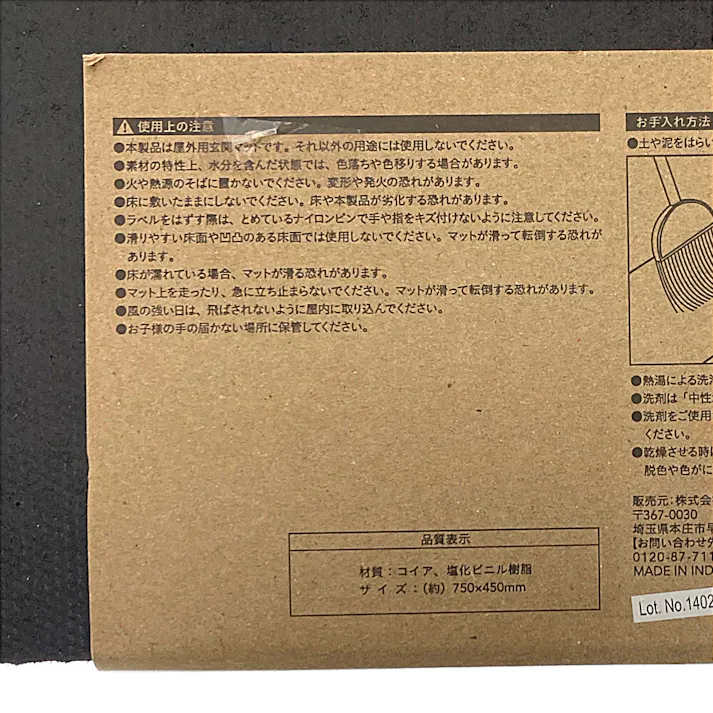 屋外用 玄関マット ココヤシマット M ネコ