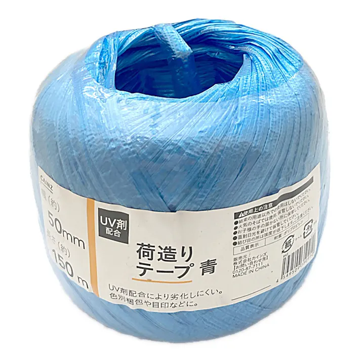 カインズ UV剤配合 荷造りテープ 青 幅50mm×長さ150m
