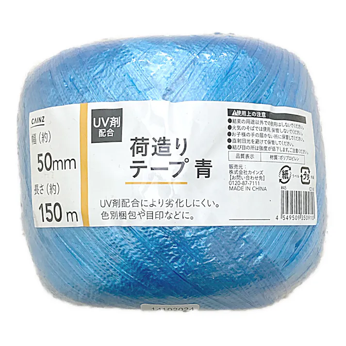 カインズ UV剤配合 荷造りテープ 青 幅50mm×長さ150m