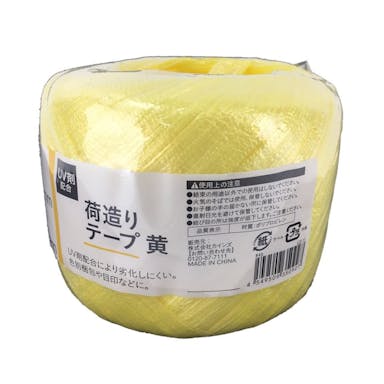 UV剤配合 荷造りテープ 50mm×150m 黄