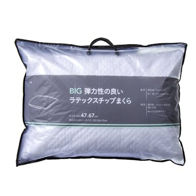 弾力性の良いラテックスチップまくらBIG50x70(販売終了)