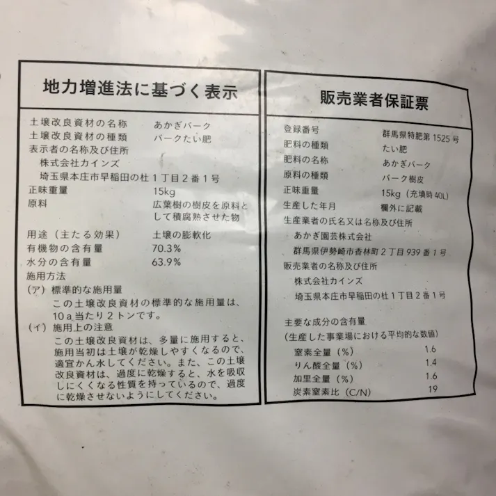 カインズ バーク堆肥 40L