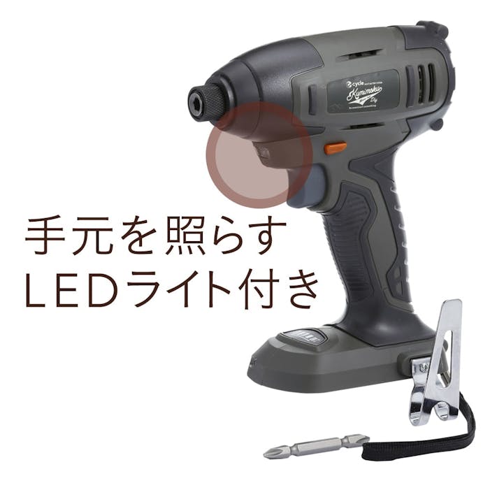 カインズ Kumimoku e-cycle 14.4V 充電式 インパクトドライバー KEC-01