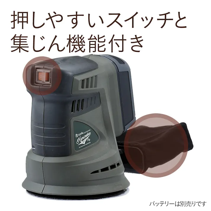 カインズ Kumimoku e-cycle 14.4V 充電式 ランダムサンダー KEC-05