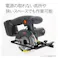 カインズ Kumimoku e-cycle 14.4V 充電式 丸鋸 KEC-04
