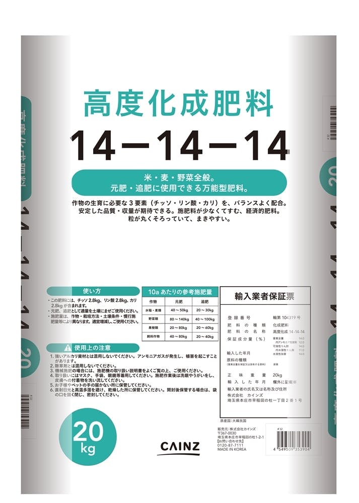 高度化成肥料 14 14 14 kg ホームセンター通販 カインズ